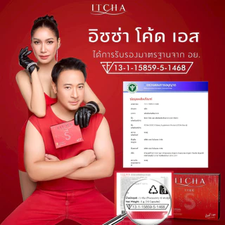 Itcha Code S อิชช่า โค้ด เอส สูตร เบนซ์ พรชิตา 1 กล่องมี 10 เม็ด