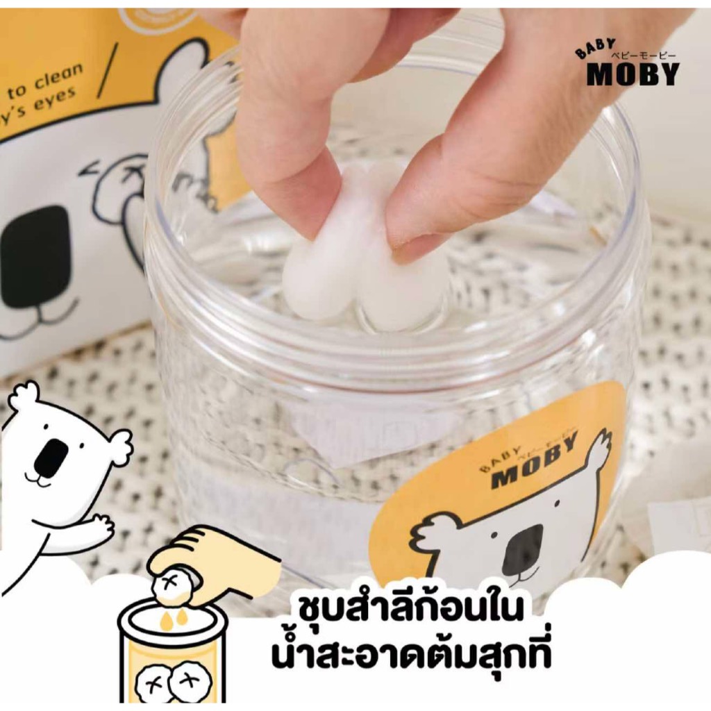 (ส่งด่วน/ส่งทันที🔥) Baby Moby สำลีก้อนสเตอไรส์แบบกล่อง (1 กล่อง) (20ซอง/กล่อง)(4ก้อน/ซอง) รูปที่ 7