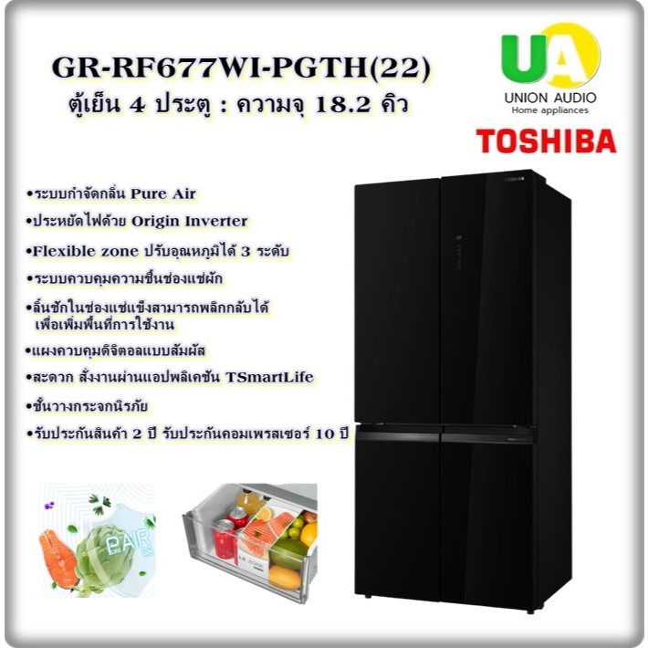 TOSHIBA ตู้เย็น 4 ประตู GR-RF677WI-PGTH(22) ขนาด 18.2 คิว สีกระจกดำ รุ่นใหม่ล่าสุด gr-rf677wi