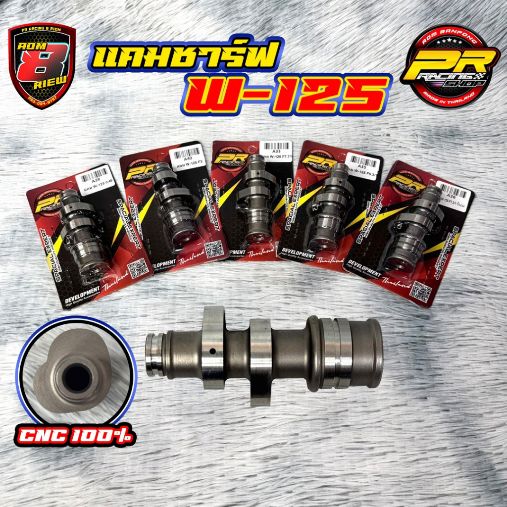 แคมชาร์ฟ W-125 S,R/บังลม ทุกสเปค