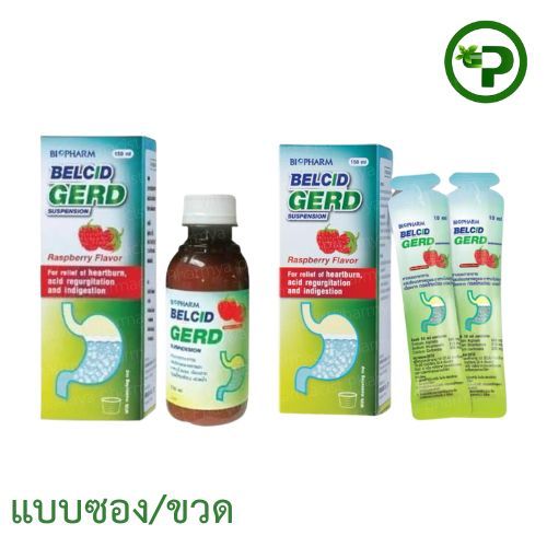 Belcid Gerd (เบลสิด เกิร์ด) ไบโอฟาร์ม