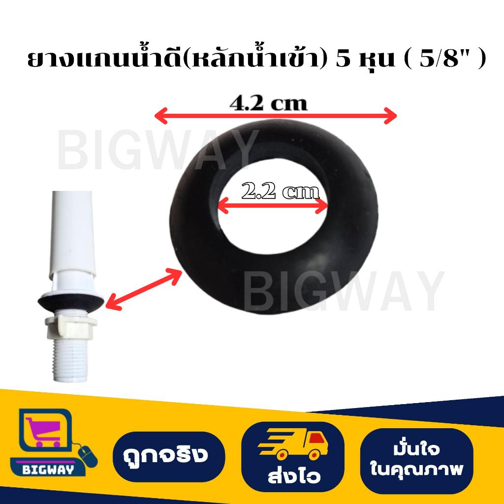 BIGWAY ยางแกนน้ำดี(หลักน้ำเข้า) ขนาด 4 หุน, 5 หุน ราคา ถูกที่สุด ดีลบีเคเค แกลเลอรีภาพที่ 6