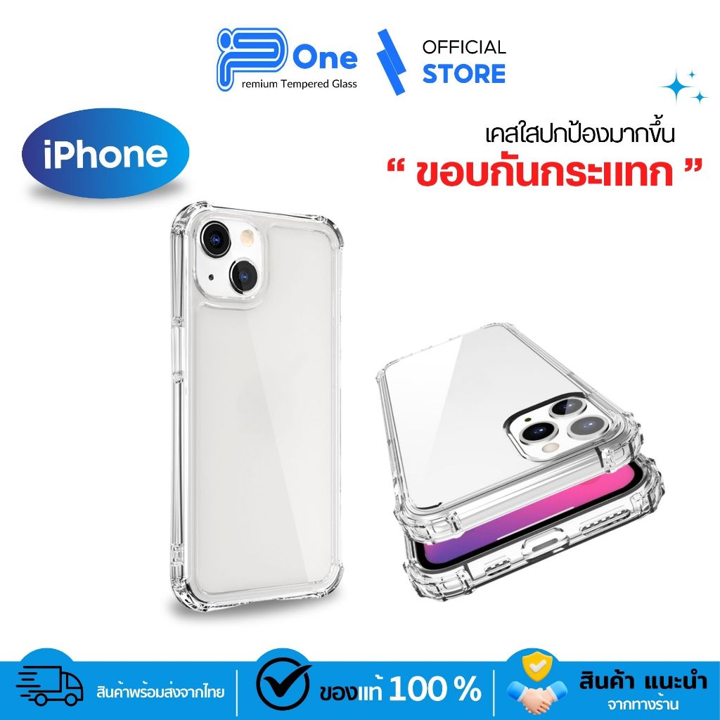 [ P-One] เคสใสกันกระแทก iphone 17e 16e 13  16Promax 16 17 15 15Promax 12 12Promax 17Air 17Pro Max – โปรปัง