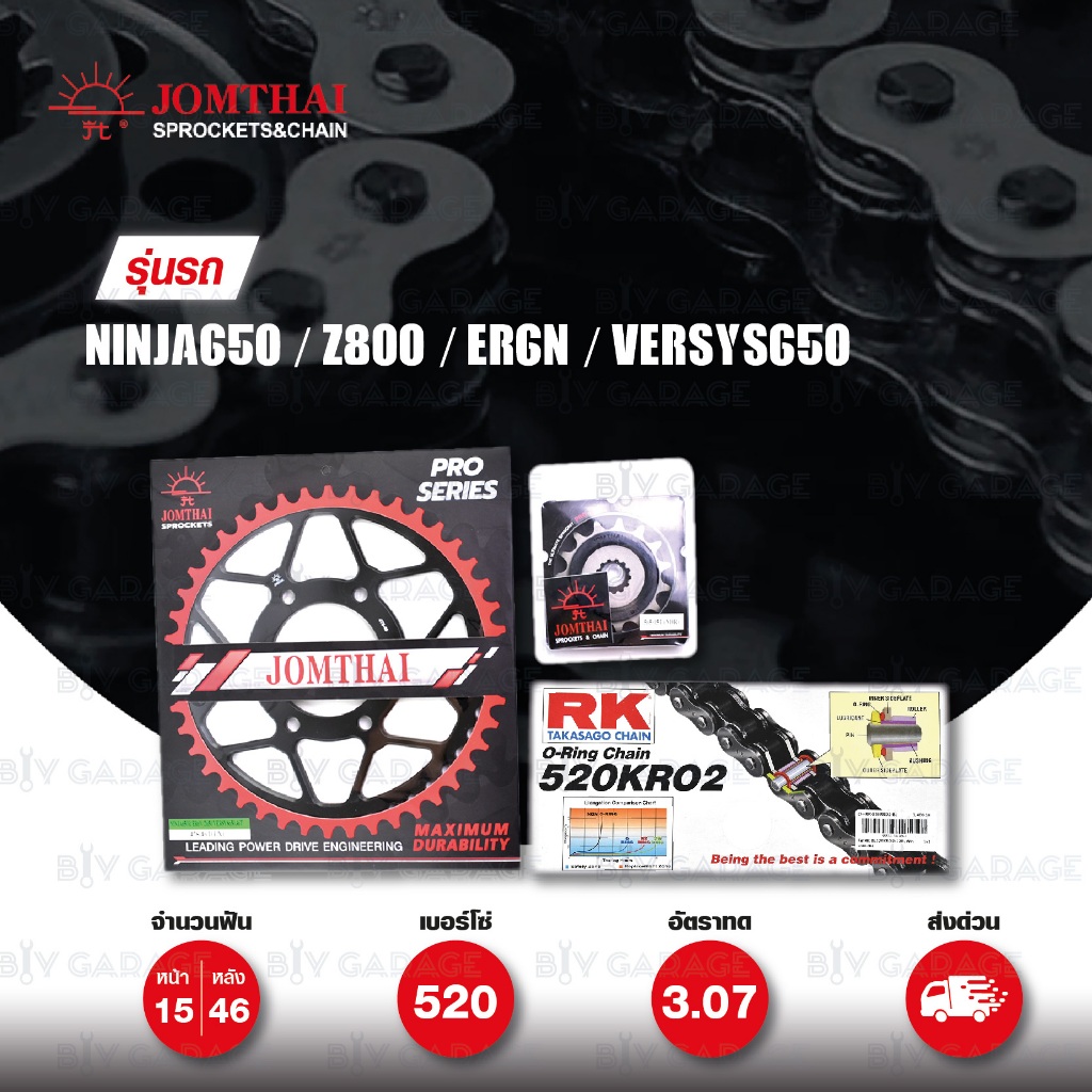 ชุดเปลี่ยนโซ่-สเตอร์ โซ่ RK 520-KRO และ สเตอร์ สีดำ สำหรับ Kawasaki ER6N / Ninja650 / Versys650 / ER