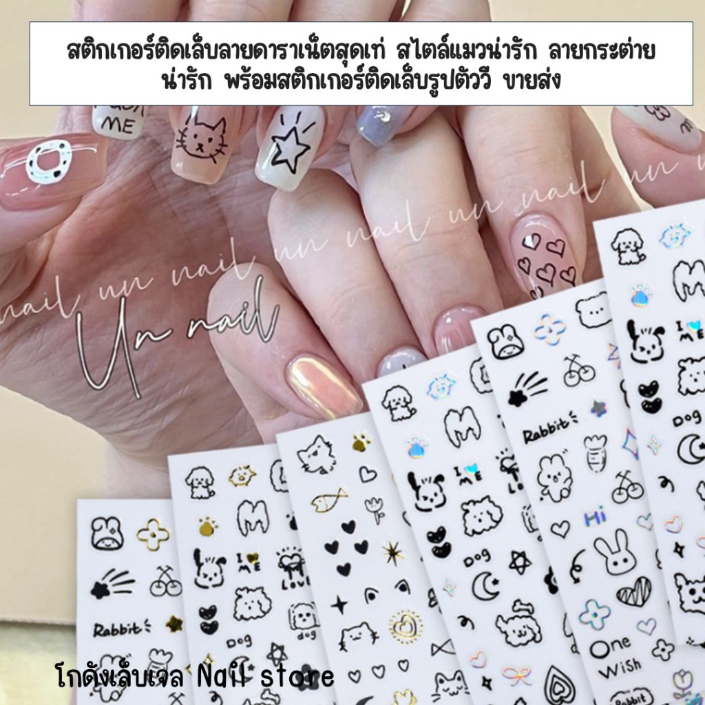 สติกเกอร์ติดเล็บน่ารัก ลายแมว น้องหมา กระต่าย คละแบบ สติกเกอร์ติดเล็บแบบมีกาว