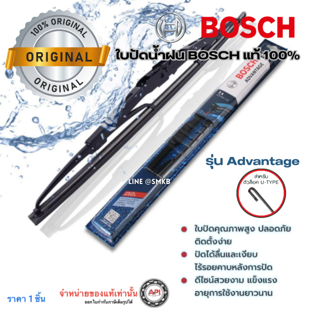 ใบปัดน้ำฝน BOSCH ADVANTAGE แท้ 100 % ขนาด 12-26 นิ้ว ใบเดี่ยว ใบปัดน้ำฝนรถยนต์ / น้ำยาเติมถังน้ำ