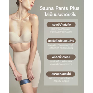 (รุ่นใหม่) กางเกงซาวน่า PETCHPLOYSECRET Sauna Burning Pants PLUS+ เรียกเหงื่อ เร่งเผาผลาญ เบิร์นเต็มตัว