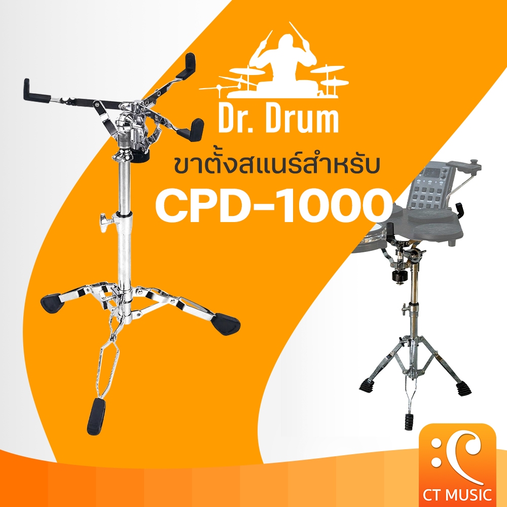 ขาตั้งสแนร์สำหรับ Dr.Drum CPD-1000 Snare stand for DrDrum Dr Drum CPD1000