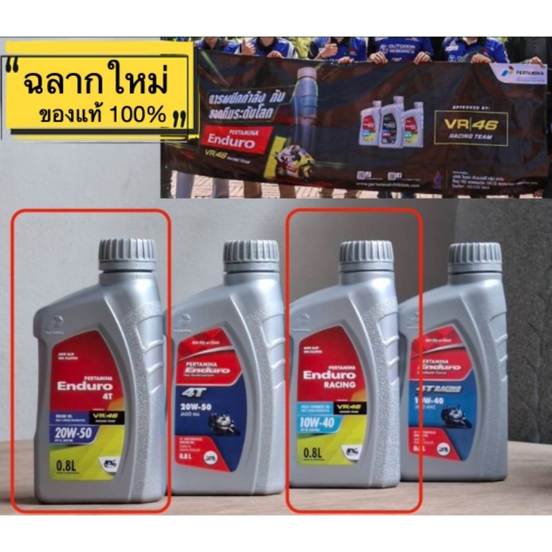 น้ำมันเครื่อง Enduro10w40 แท้100%