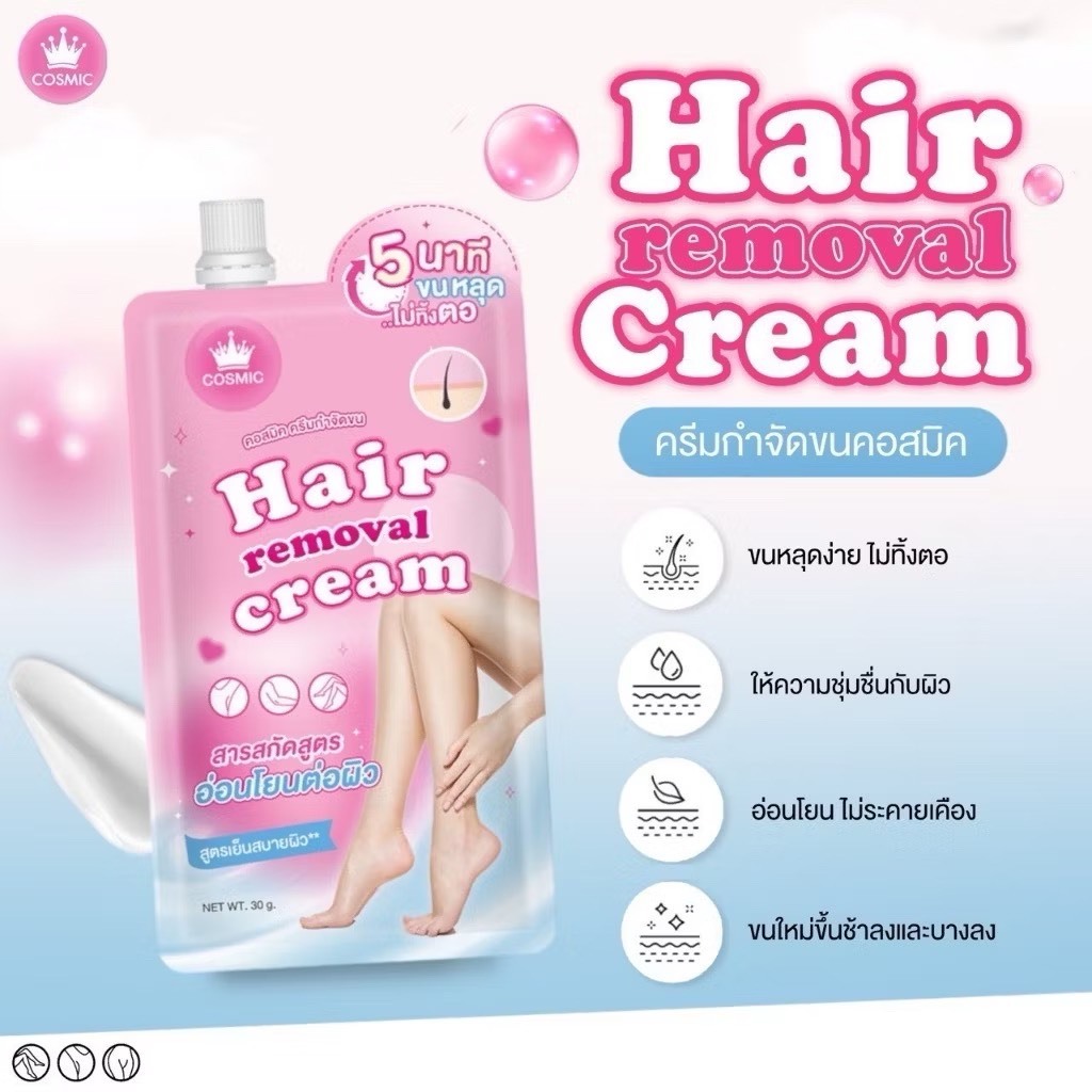 (ส่งฟรี) COSMIC ครีมกำจัดขน  (ของแท้บริษัท) กำจัดขนพร้อมบำรุงน้อง 1ซอง30ml