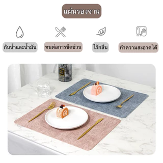 【พร้อมส่ง】แผ่นรองจานหนังลายผ้า หนัง PU กันน้ำ กันน้ำมัน ทนความร้อน ทนทาน ทำความสะอาดง่าย มีฉนวนกันความร้อน ที่รองจานหนัง