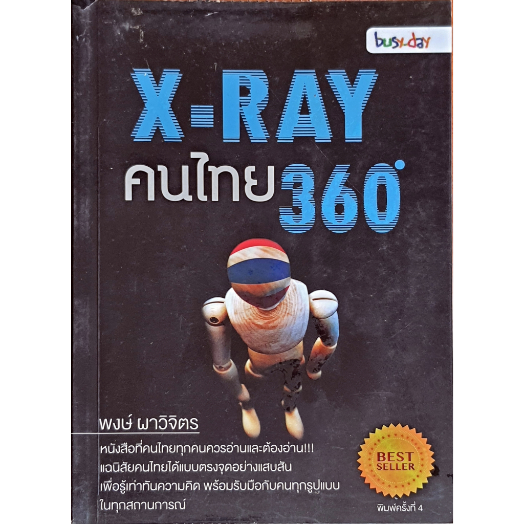 X-Ray คนไทย 360 องศา B21s_u k0568