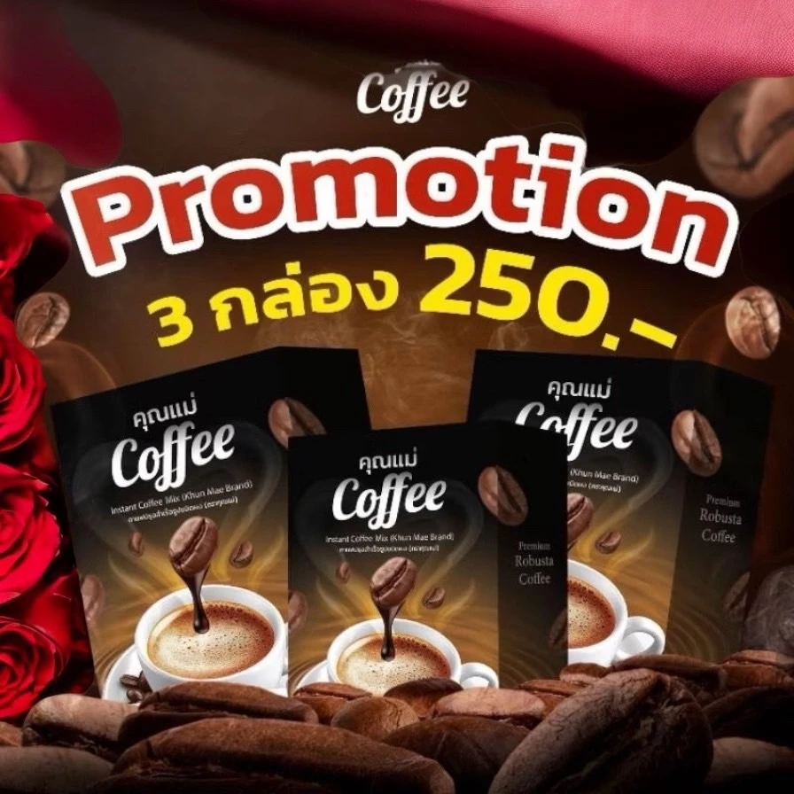 (5กล่อง)กาแฟคุณแม่ กาแฟคุมหิว ลดนํ้าหนัก ขับถ่ายคล่อง ไม่มีนํ้าตาล thumbnail 3