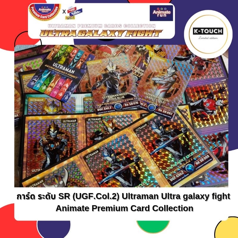 📍update 13-04-26 การ์ด เลเซอร์ ระดับ SR (UGF.Col.2)Ultraman Ultra galaxy fight Animate Premium Card Collection