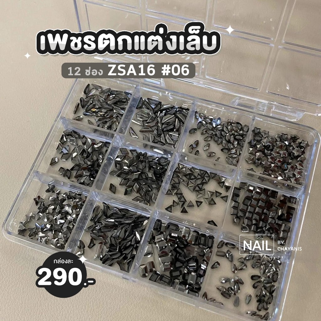 เพชรตกแต่งเล็บ 12 ช่อง ZSA16 ราคา ถูกที่สุด ดีลบีเคเค แกลเลอรีภาพที่ 9