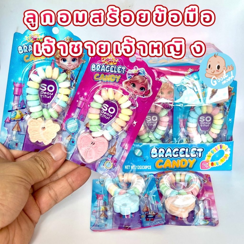 (ฮาลาล)  ลูกอมสร้อยข้อมือเจ้าชายเจ้าหญิง  1กล่อง 30ชิ้น