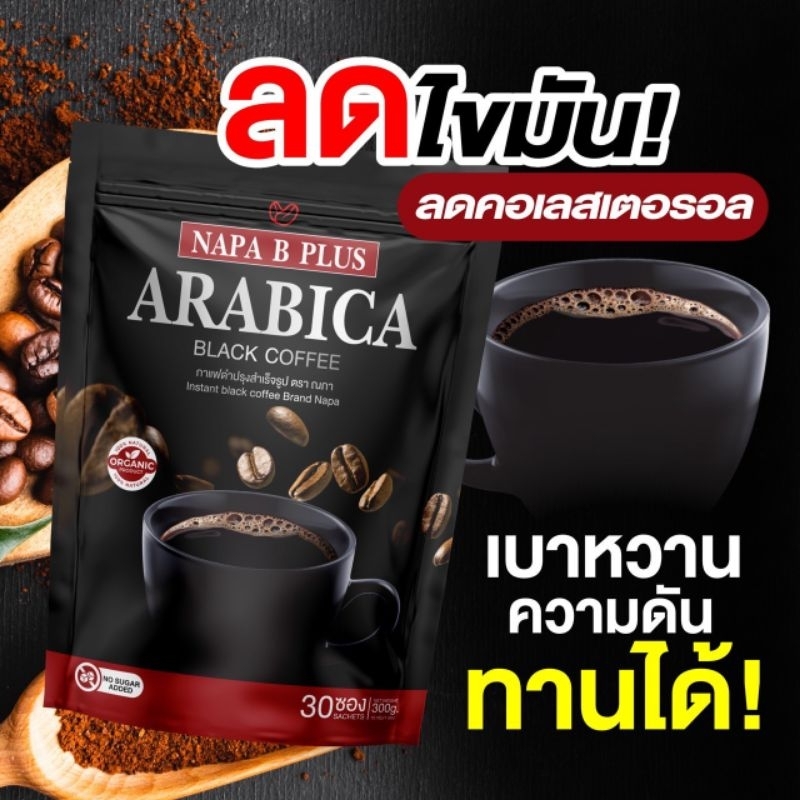 กาแฟดำบีพลัสBPLUSกาแฟเพื่อสุขภาพ30ซอง