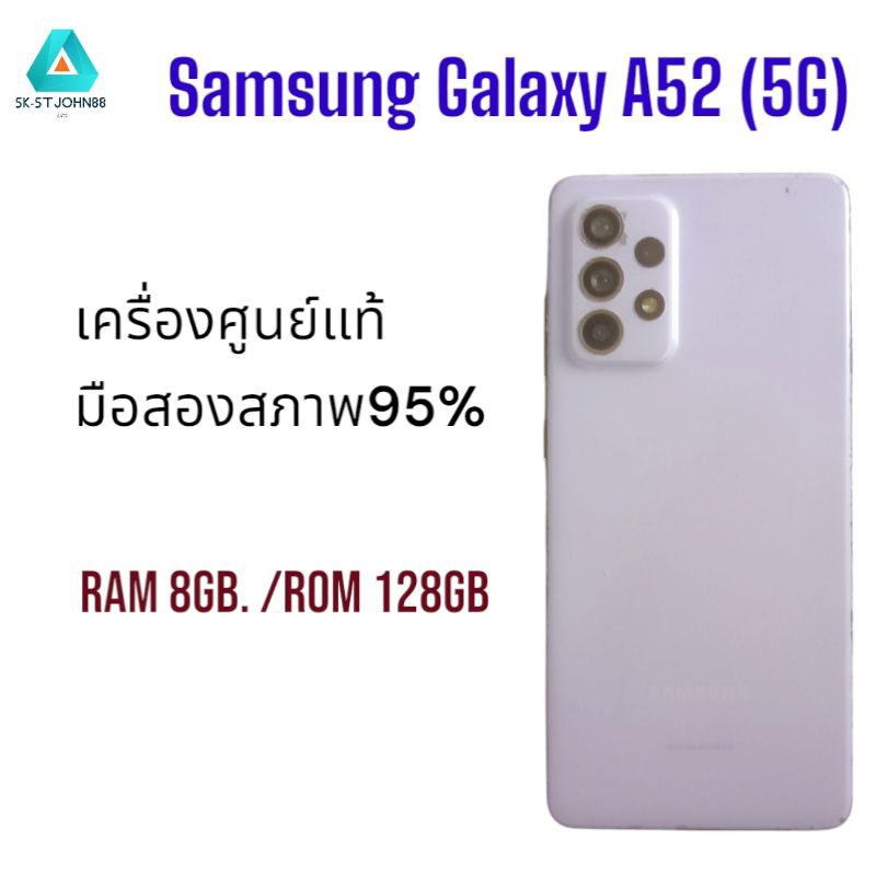 Samsung Galaxy A52 (5g) มือสองสภาพสวย 95% เครื่องศูนย์แท้