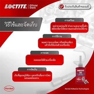 LOCTITE น้ำยาล็อคเกลียว 243 50ML. ล็อคเกลียวแรง ล็อคไทท์ ของแท้ 100%