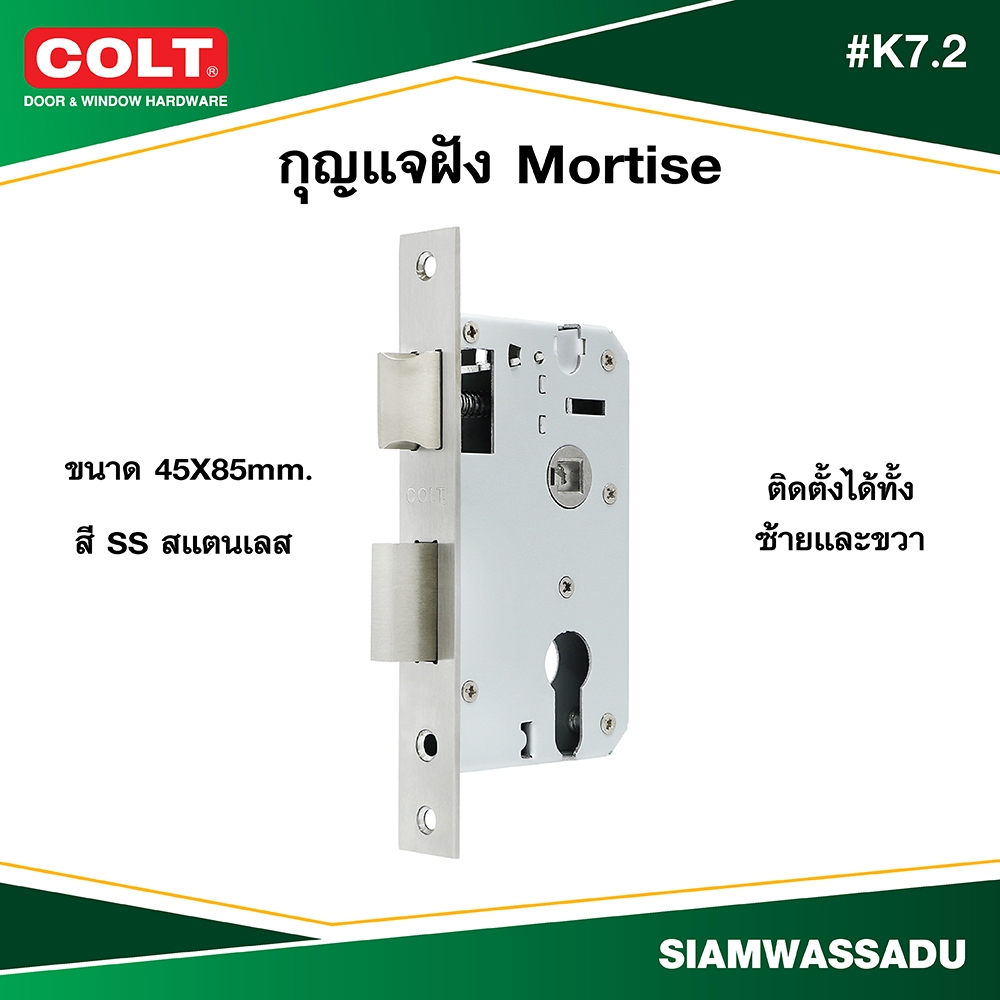 COLT กุญแจฝัง Mortise รุ่น K7.2 สี SN