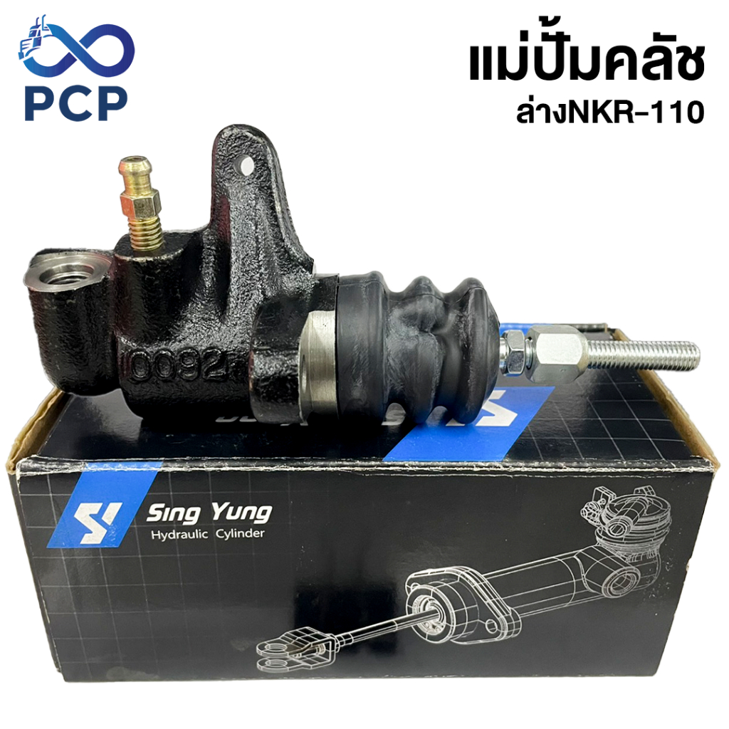แม่ปั้มคลัชล่าง NKR-110 1นิ้ว มีที่เกี่ยวสปริง #849