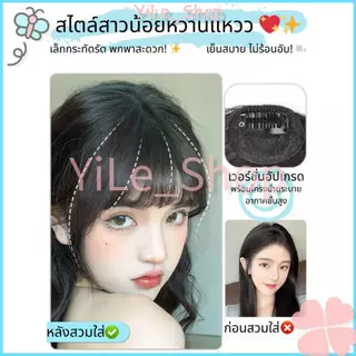 【CODจัดส่งจากไทย】วิกผมหน้าม้าสไตล์ฝรั่งเศสธรรมชาติผ้าโปร่งสบายน้ำหนักเบาระบายอากาศได้ดีเหมาะกับทุกโอกาสทำให้ผมดูหนาขึ้น