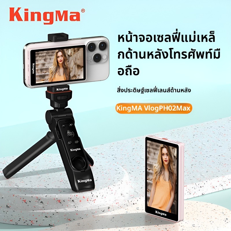 【ประกันศูนย์ไทย】New Arrival KINGMA VL-PH02 MAX จอเซลฟี่มือถือแบบแม่เหล็ก รองรับ4K iPhone Android