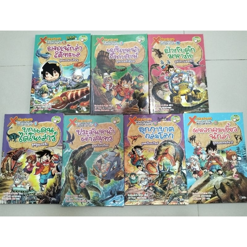 x-venture นักผจญภัยน้อยตะลุยโลกล้านปี มือสอง