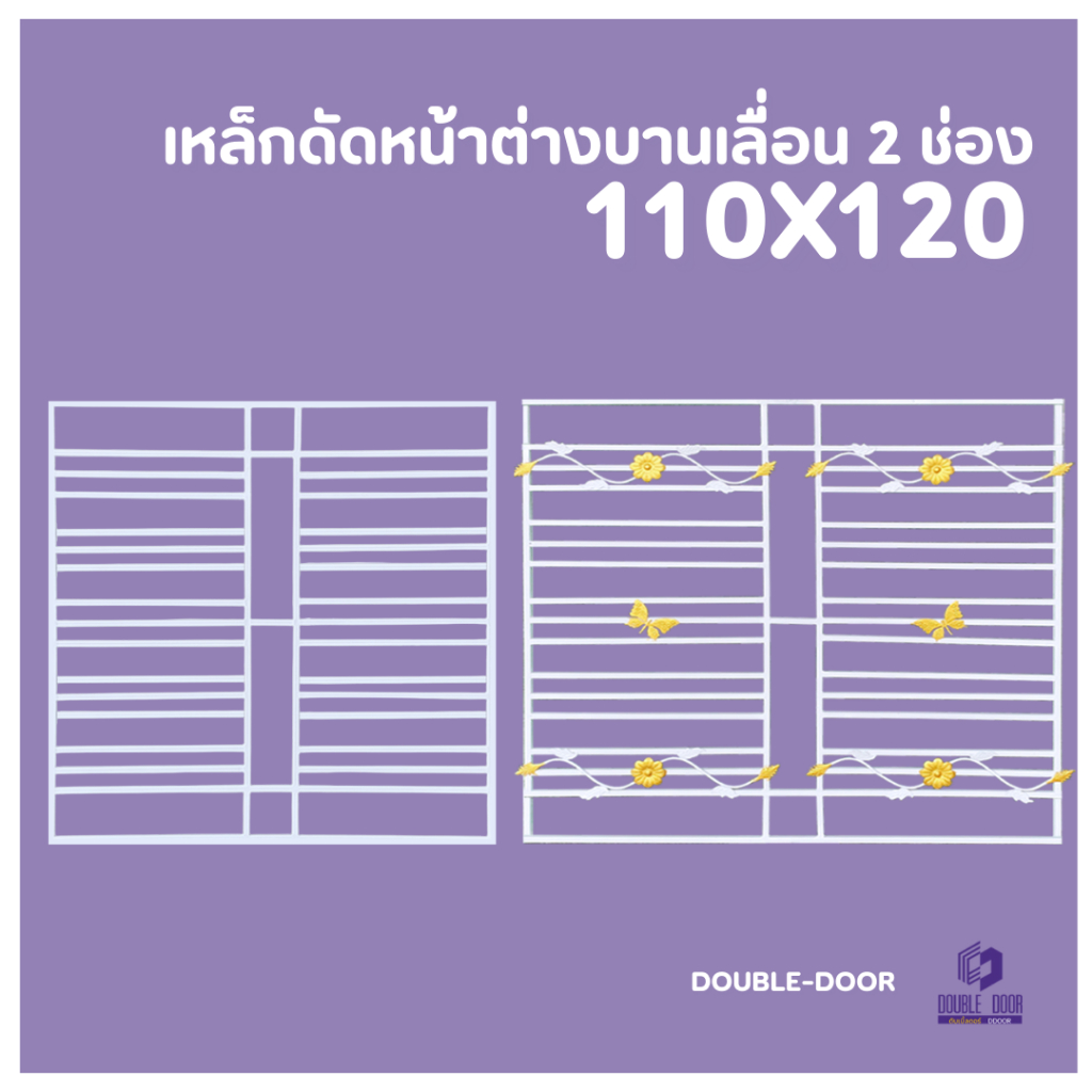 🚪[DDDOORS] เหล็กดัดหน้าต่าง ขนาด 80x80 100x100 110x120 100x150 110x150🔥[สินค้าคุณภาพราคาถูก] [มีเก็บเงินปลายทาง] - รูปที่ 2