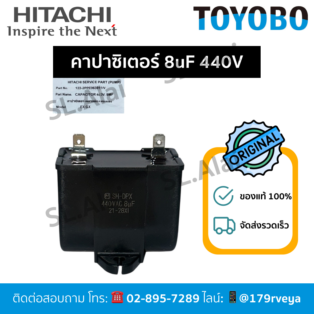 คาปาซิเตอร์ Capacitor8uF440V. Hitachiอะไหล่แท้💯 ส่งไว
