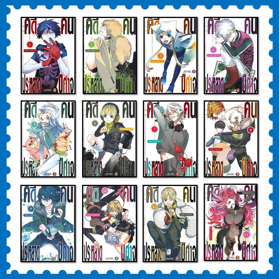 หนังสือ คดีประหลาด คนปีศาจ เล่ม 1-22 #มังงะ-MG #Sho Aimoto #NED (พร้อมส่ง)