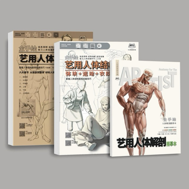 [หนังสือสอนวาดรูป] เก่งอนาโตมี่ด้วยหนังสือ 3 เล่ม!