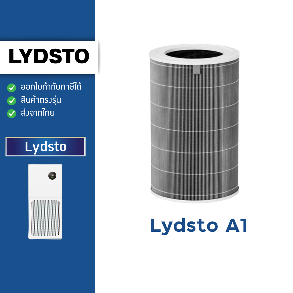 ไส้กรองอากาศ Lydsto Air Purifier A1 สำหรับ เครื่องฟอกอากาศ ลิสโต้ Lydsto กรองฝุ่น PM2.5 Hepa H13 fil