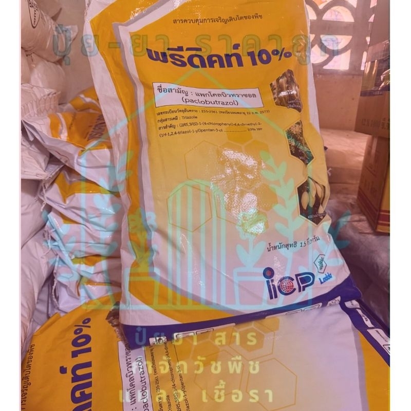 พรีดิคท์10% (แพกโคลบิวทราซอล)ขนาด15กิโลกรัม เร่งการออกดอก