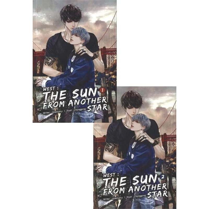 WEST: THE SUN FROM ANOTHER STAR (2เล่ม)  [By Howlsairy]