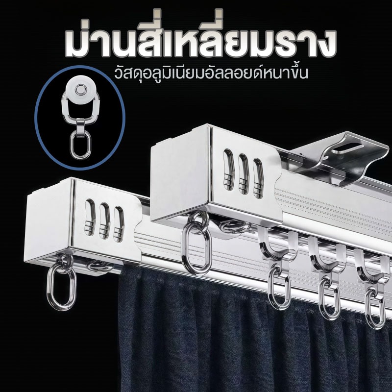 ราวผ้าม่าน ราวม่านจีบ รางม่านจีบอลูมิเนียม รุ่น M แบบประกอบมือ มีให้เลือก 2 สี อุปกรณ์ผ้าม่าน