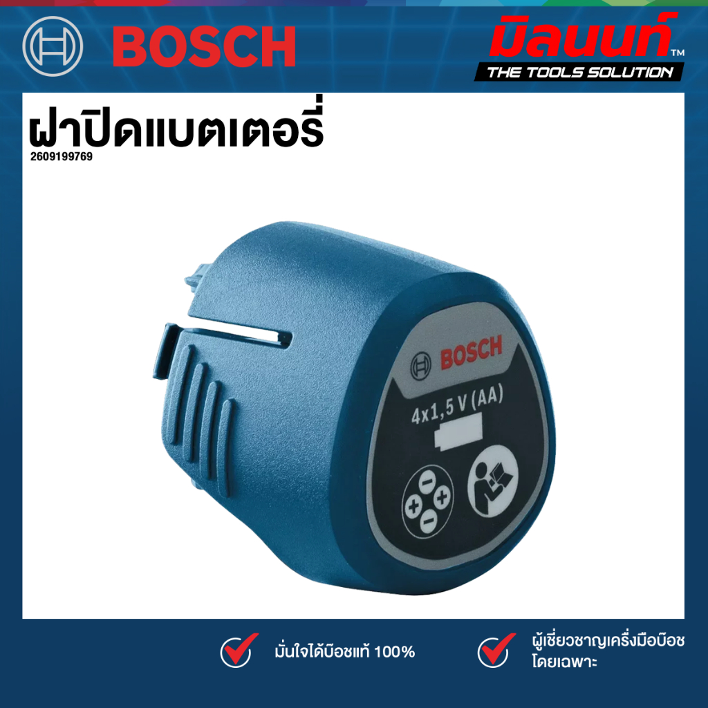 Bosch รุ่น 2609199769 ฝาปิดแบตเตอรี่