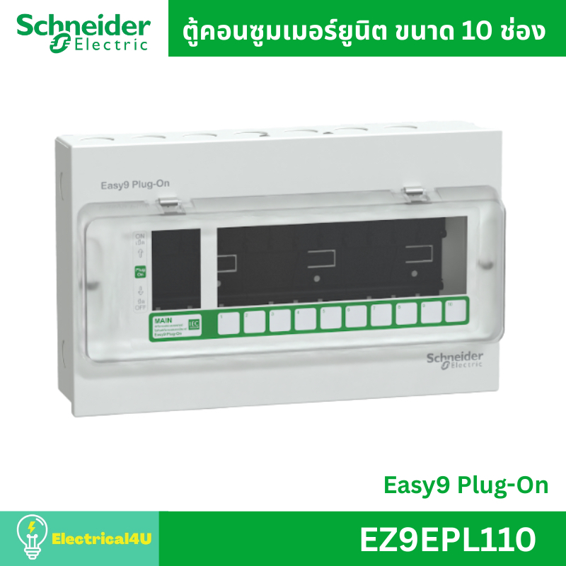 Schneider Electric ตู้คอนซูมเมอร์ยูนิต ขนาด 10 ช่อง EZ9EPL110 รุ่น Easy9 Plug-On