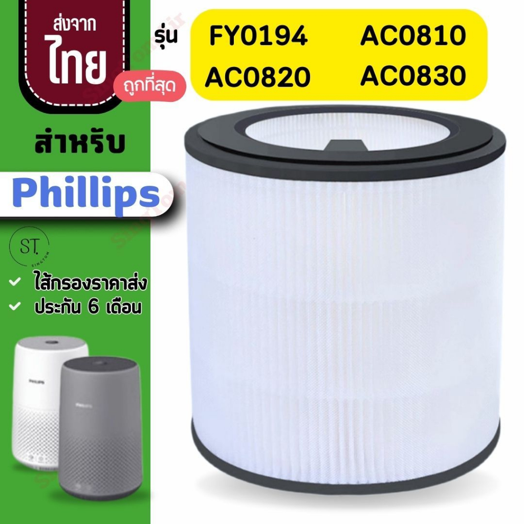 FY0194 AC0820 ไส้กรองอากาศ Philips รุ่น FY0194 AC0820 AC0830ไส้กรองเครื่องฟอกอากาศ แผ่นกรองอากาศฟิลล