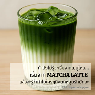 NISHIO MATCHA FOR LATTE โทนถั่วเข้มข้น สำหรับลาเต้ | เกรด Premium มัทฉะแท้ 100% จากเมืองนิชิโอะ ญี่ปุ่น Together Matcha
