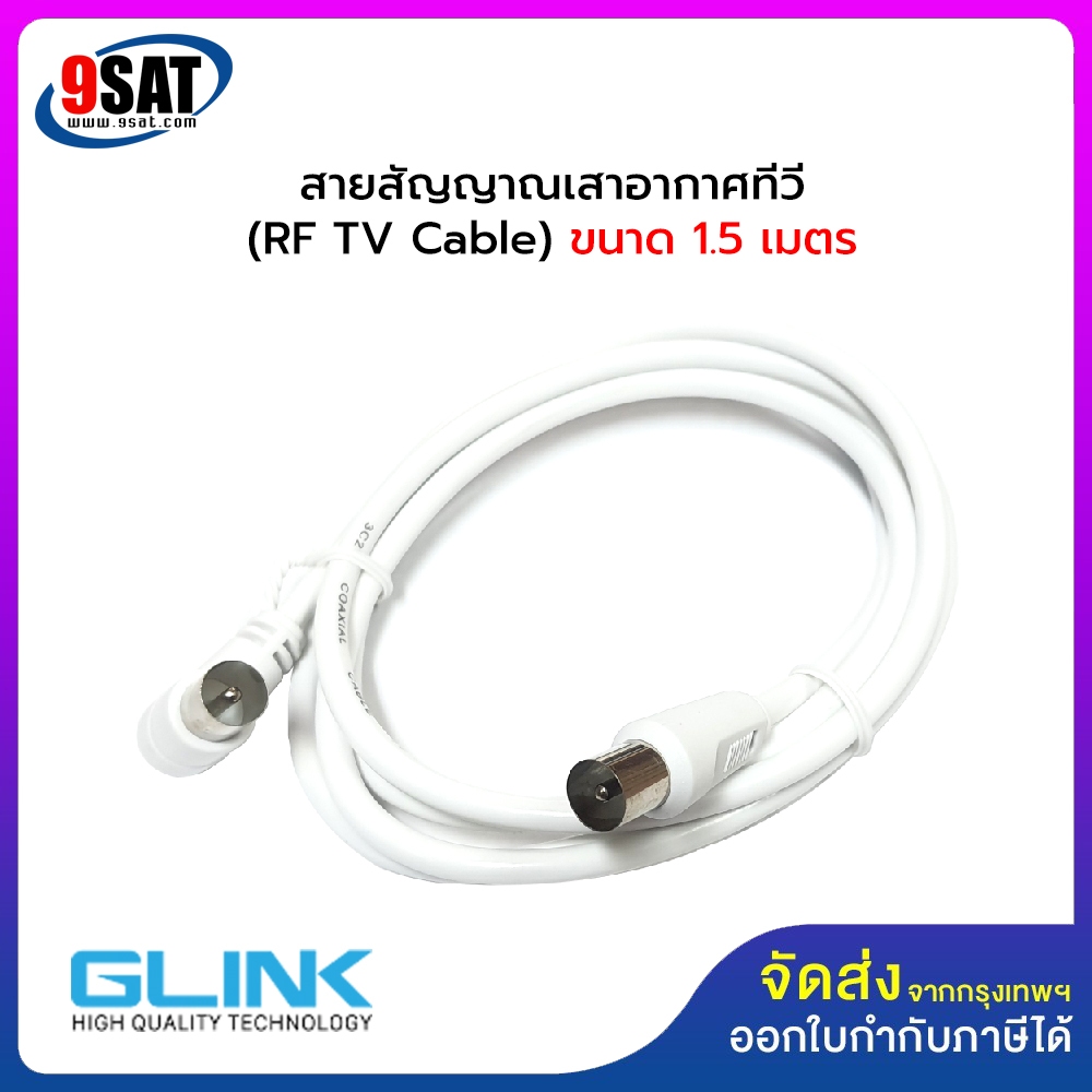 สายสัญญาณเสาอากาศทีวี สำเร็จรูป ยาว 1.5 / 3 / 5 / 10 เมตร (แจ๊คผู้-ผู้)