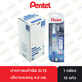 [ยกกล่อง] ปากกาลบคำผิด pentel เพนเทล ZL72W ยกโหล 12 แท่ง