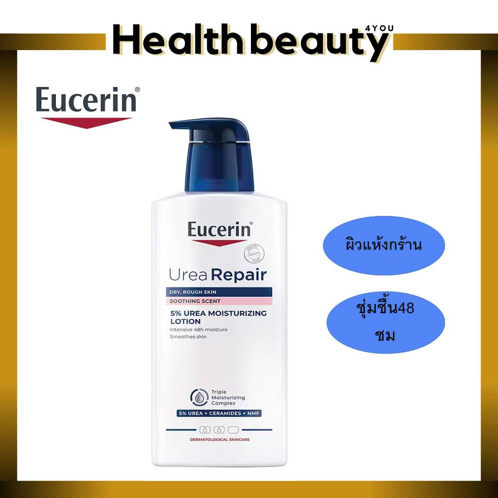 Eucerin Urea Repair 400 ml.(แพ็คเกจใหม่)บำรุงผิวกายสำหรับผิวแห้งมาก เป็นขุย ขนคุด
