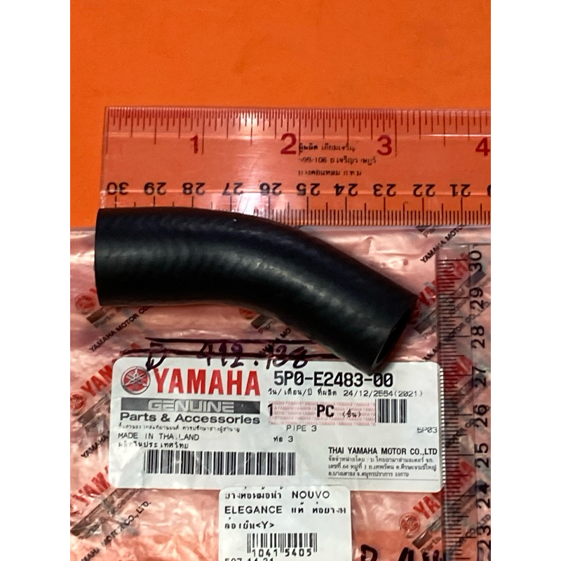 NOUVO ELEGANCE 135 แท้ ท่อยางหล่อเย็น (D-414.146) ยางท่อหม้อน้ำ 5PO- E2483- 00