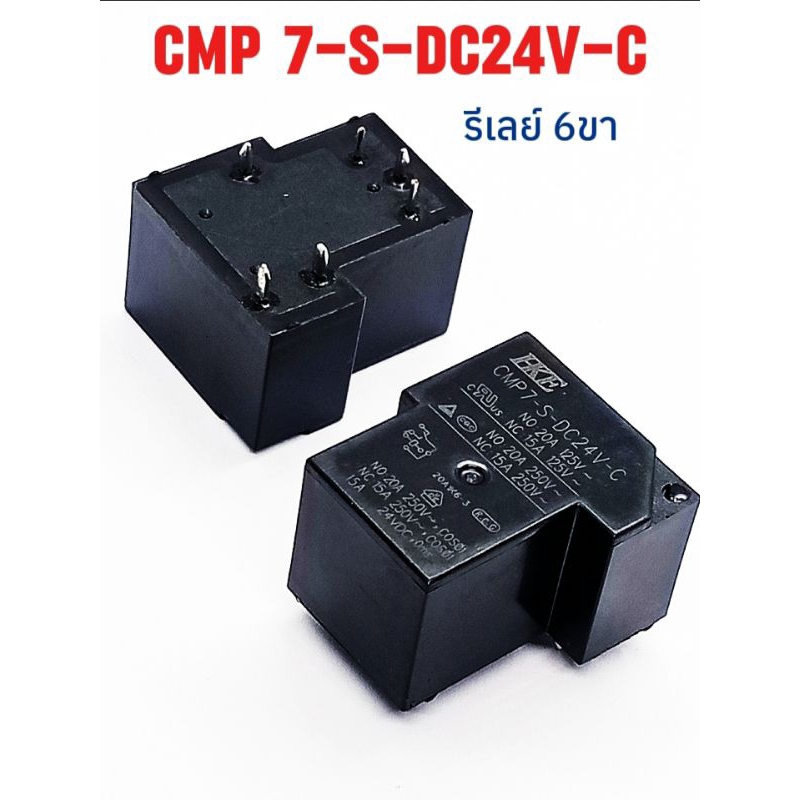 (1ตัว) รีเลย์ CMP 7-S-DC24V-C [24V~20A] 6 ขา, Relay CMP 7-S-DC24V-C  20a พร้อมส่ง