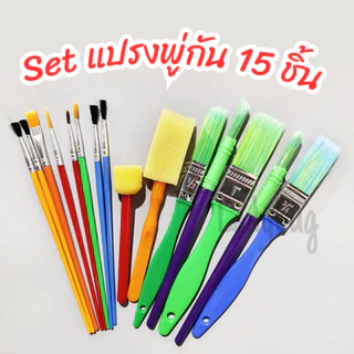 แปรงฟองน้ำศิลปะ ชุดแปรงศิลปะ ของเล่นจิตรกรตัวน้อย Sensory Play