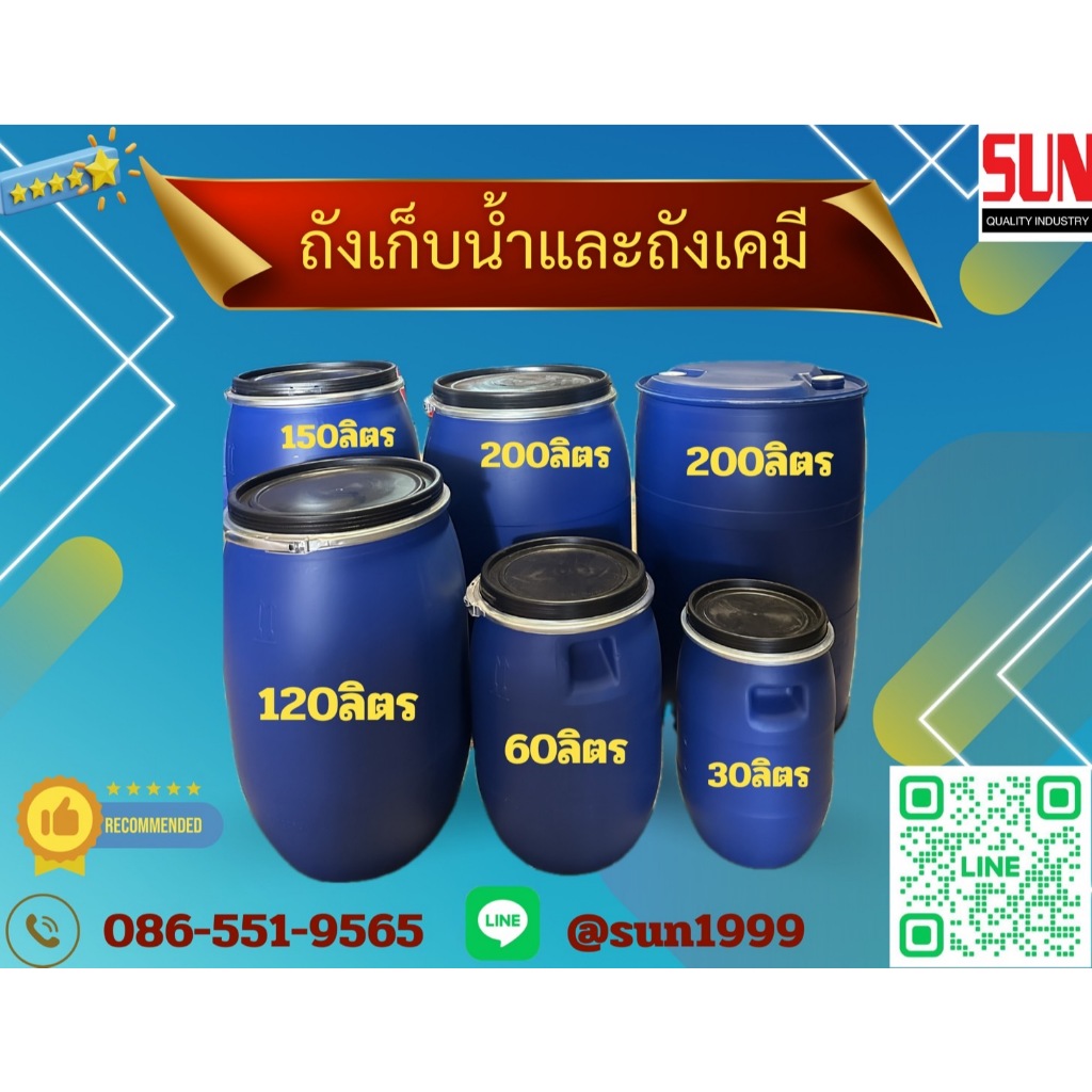ถังใส่น้ำ (มีหลากหลายขนาด) มือ 2 สภาพ ดี มีฝาปิดพร้อม สายรัด เกรดอุตสาหกรรม วัสดุ HDPEคุณภาพสูง เเข็งแรง ทนทาน