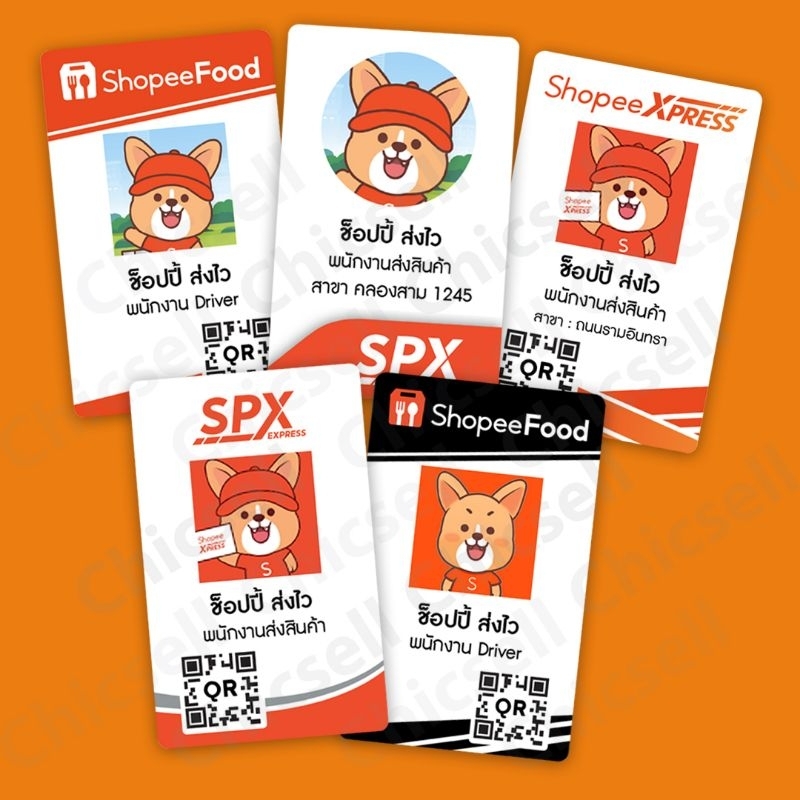 บัตรพนักงาน พลาสติก PVC. SHOPEE Delivery,SPX id card QR CODE พร้อมเพย์ มีแบบให้เลือกเยอะ