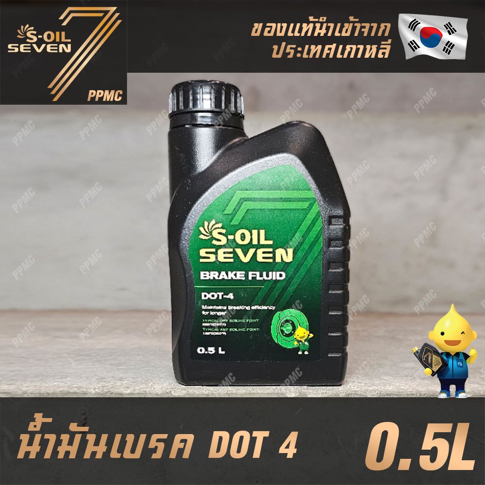 S-OIL 7 Brake Fluid DOT4 น้ำมันเบรค คุณภาพสูง ขนาด 0.5 ลิตร