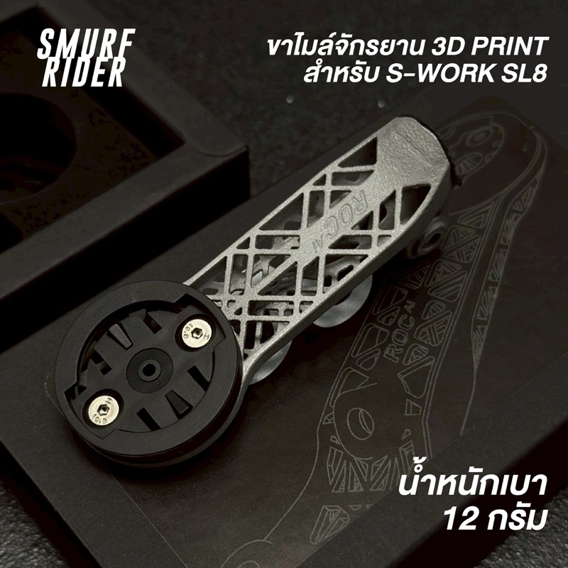 🇹🇭พร้อมส่งจากไทย ขาไมล์จักรยาน 3D PRINT สำหรับ S-WORK SL7 SL8 วัสดุอลูน้ำหนักเบามาก